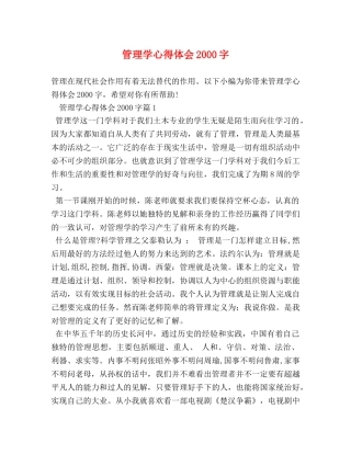 管理学心得体会2000字 