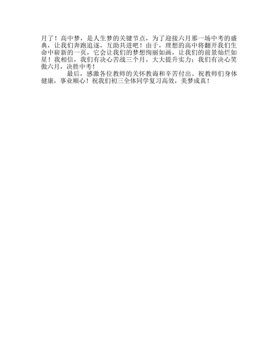 国旗下的讲话：亮剑出鞘，冲刺中考参考讲话 _第2页