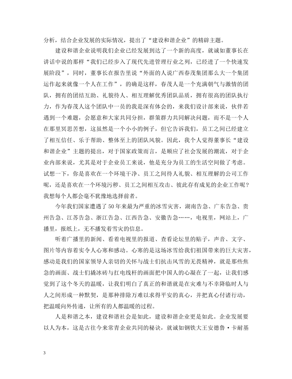和谐企业心得体会3篇 _第3页