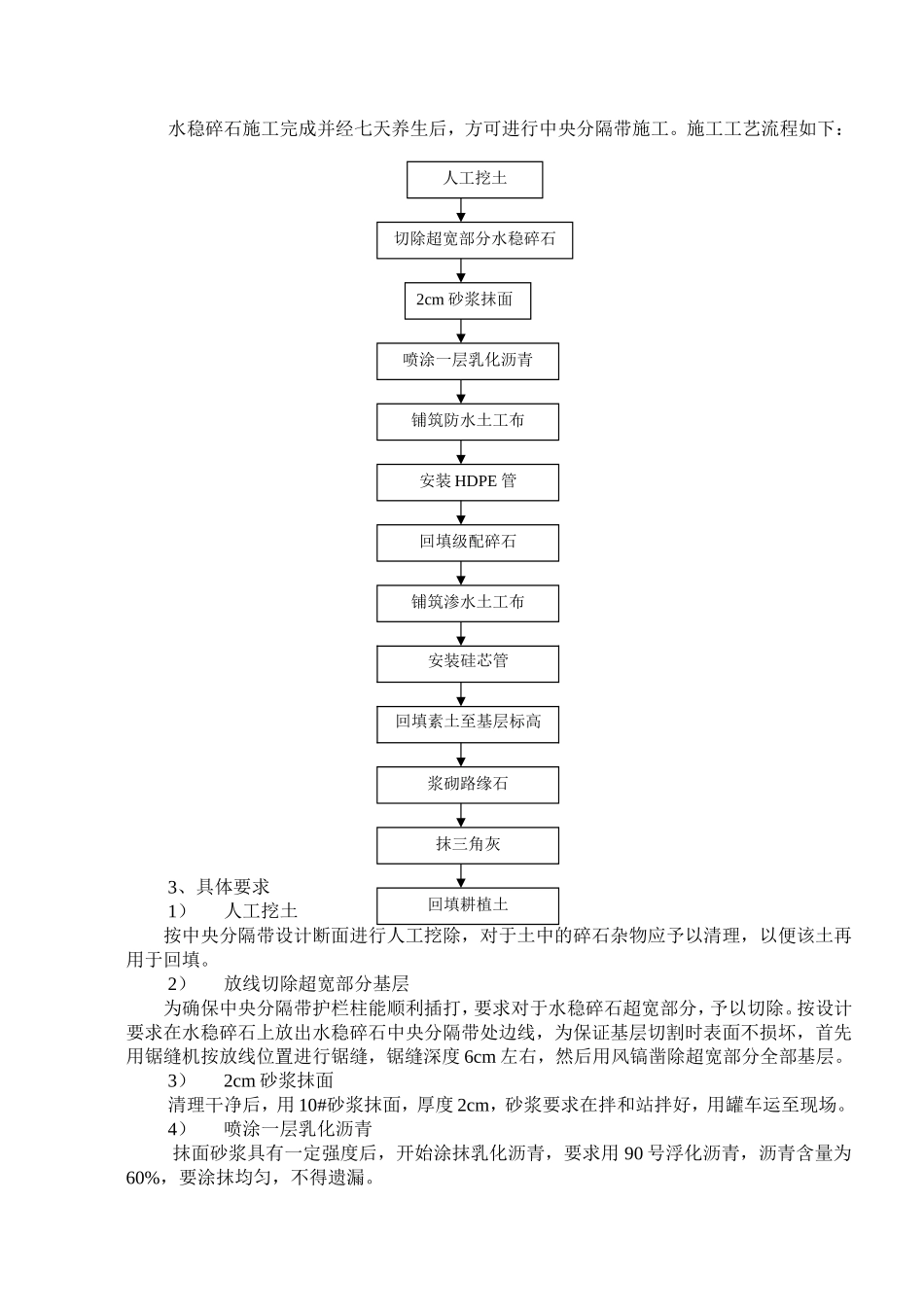 中央分隔带及路肩石施工技术指导书_第2页