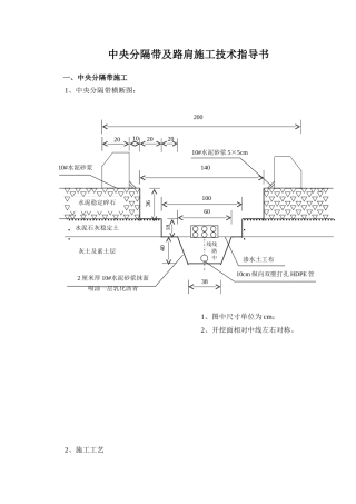 中央分隔带及路肩石施工技术指导书