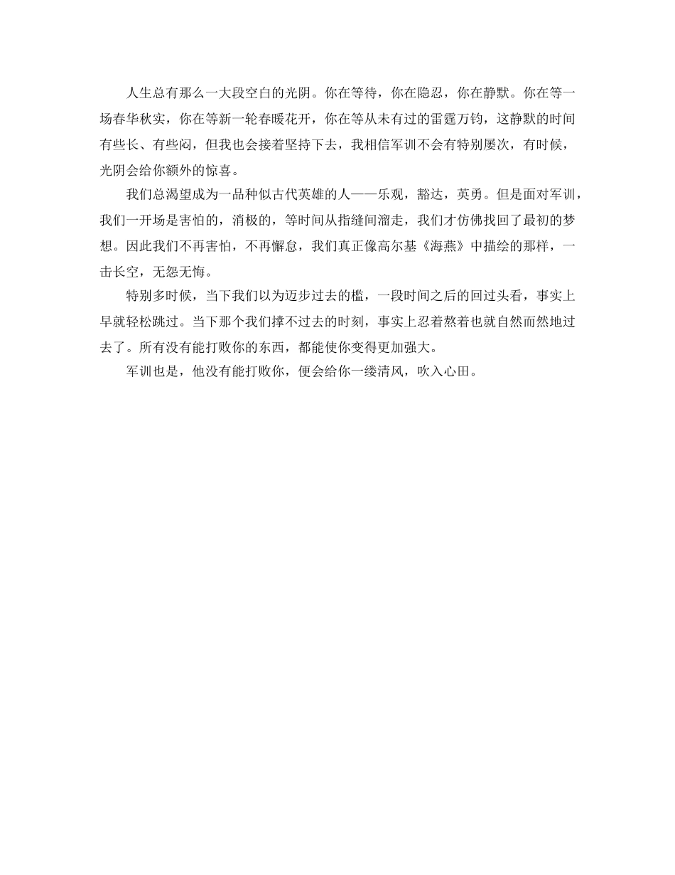 激情军训无悔参考心得 _第2页