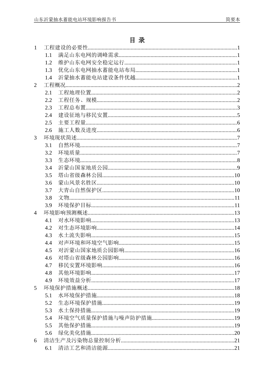 山东沂蒙抽水蓄能电站项目_第3页