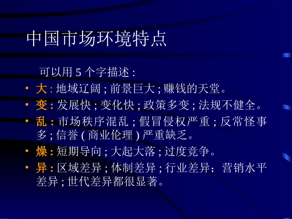 中国市场环境特点_第1页