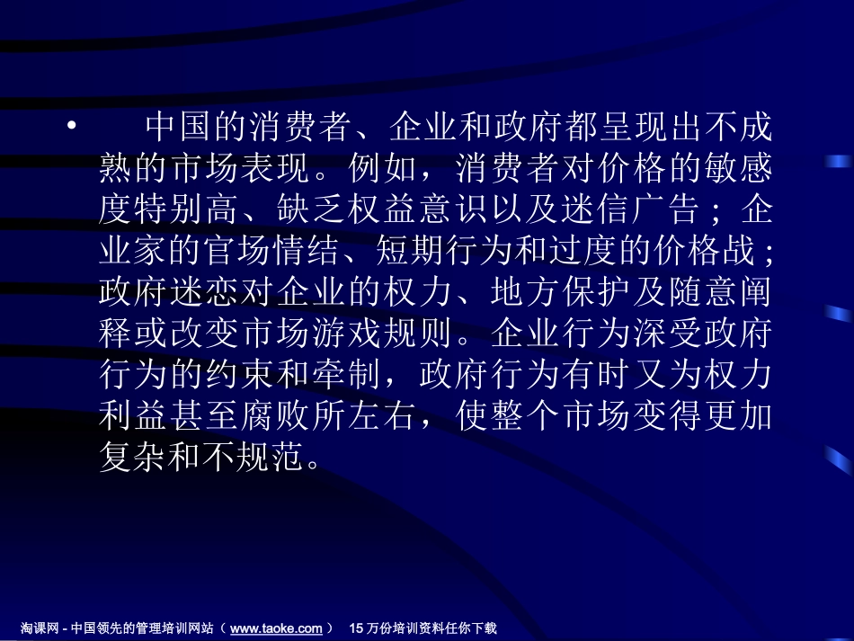 中国市场环境特点_第2页