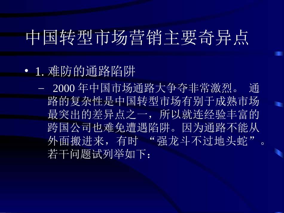 中国市场环境特点_第3页