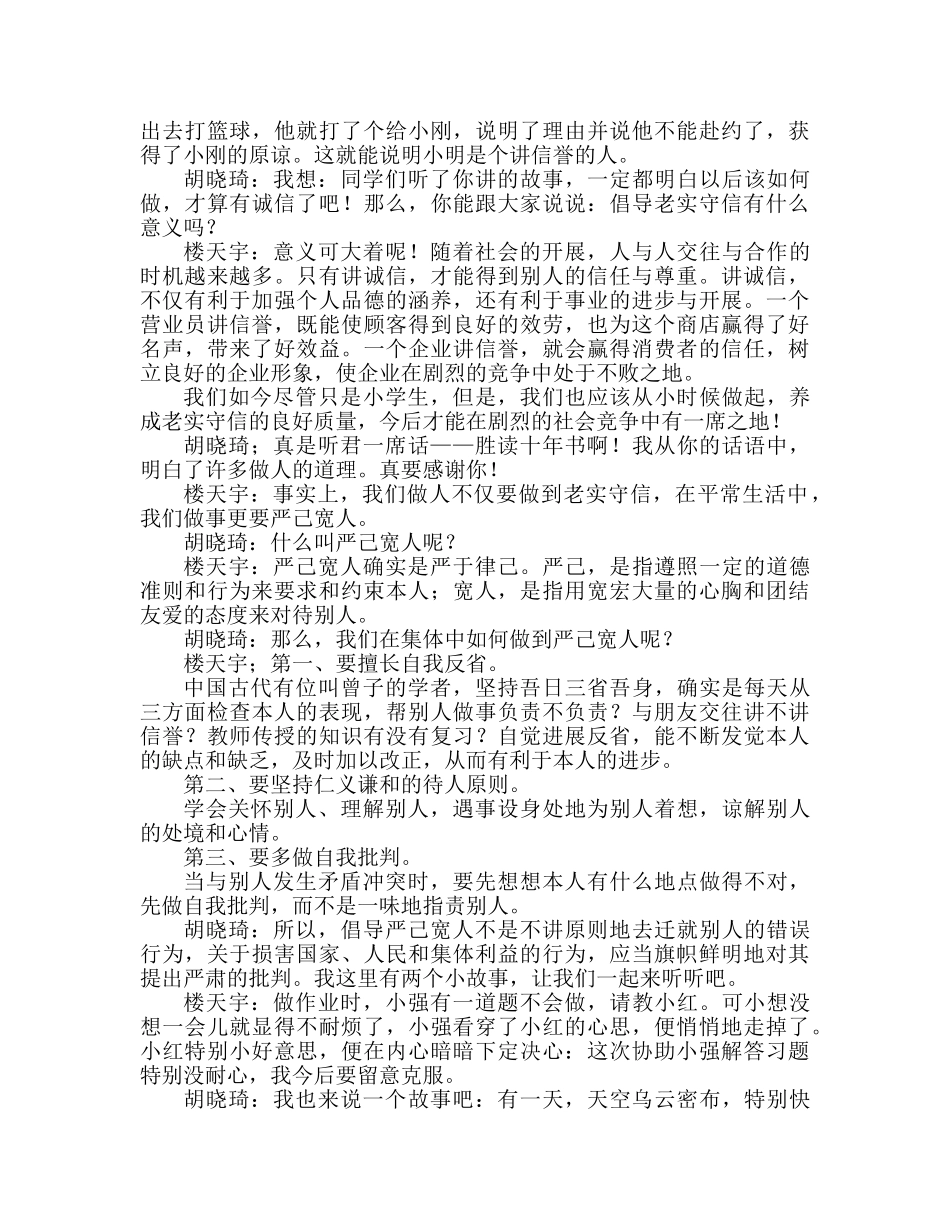 广播稿小学红领巾学做人、做好人 _第2页