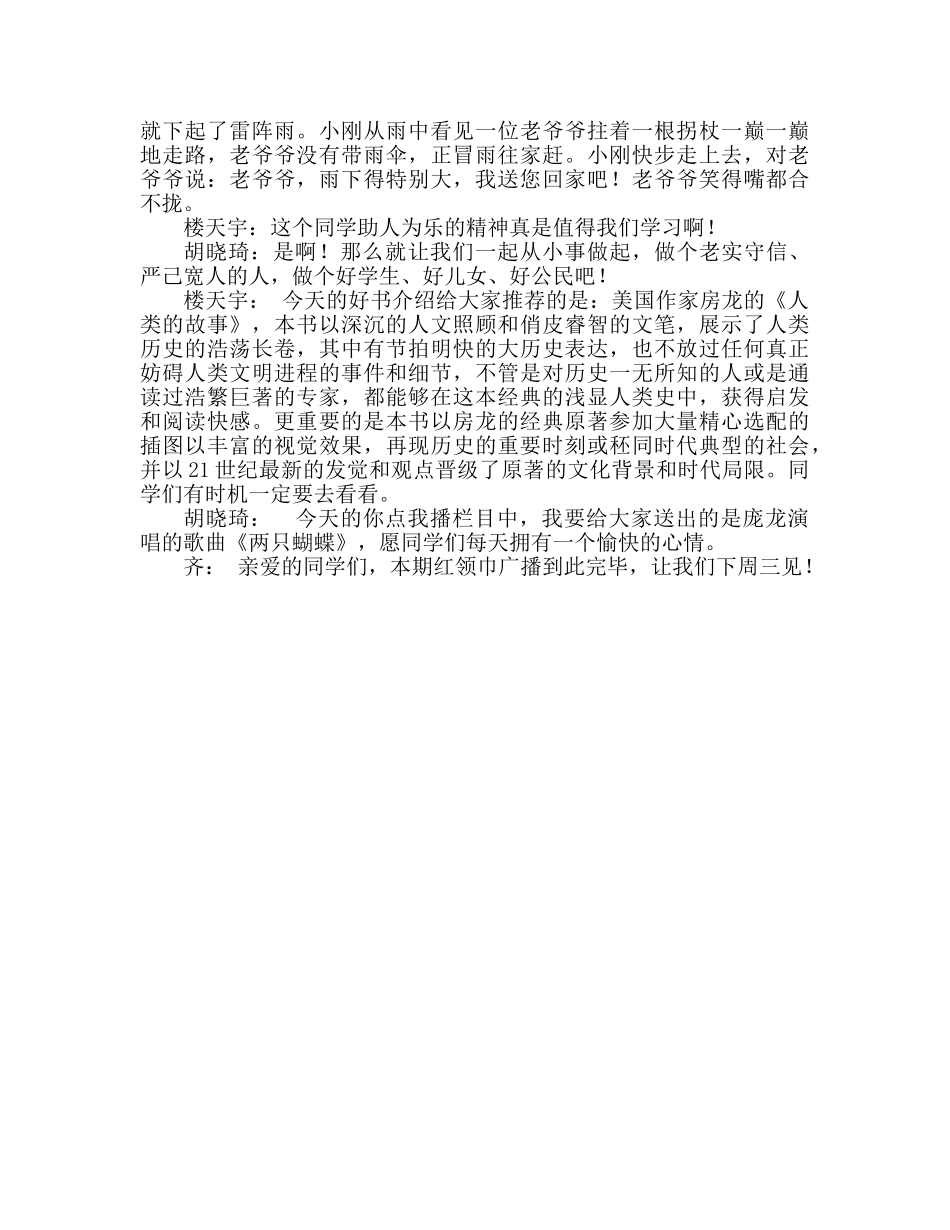 广播稿小学红领巾学做人、做好人 _第3页