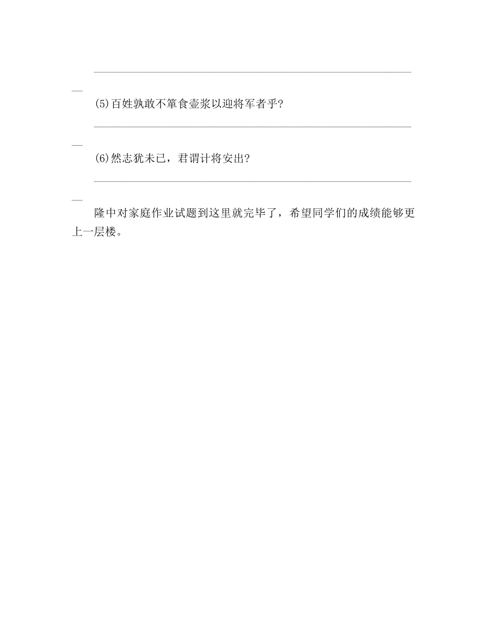 教案人教（新课标）初三语文隆中对家庭作业试题 _第2页