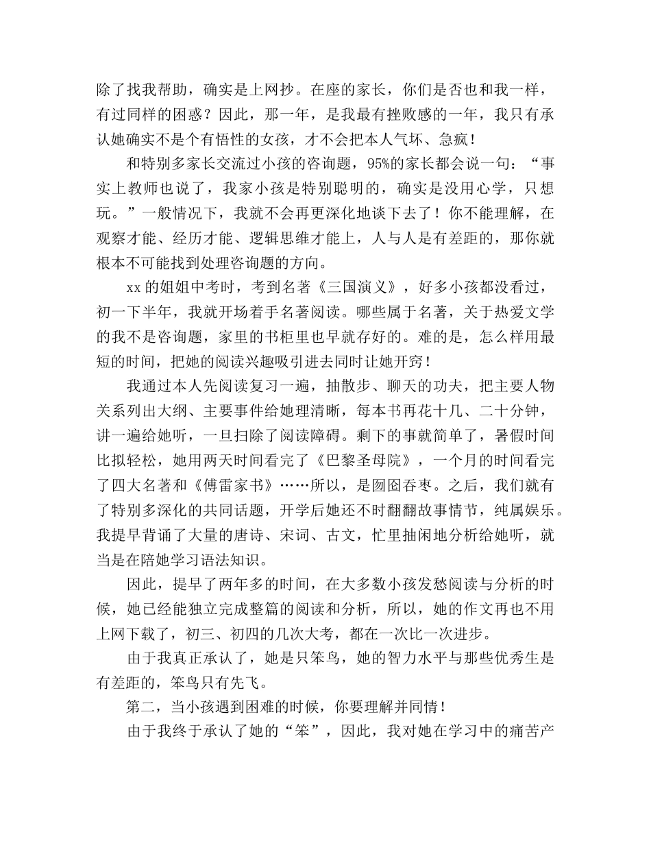 家长会-陪着孩子一起走 _第2页