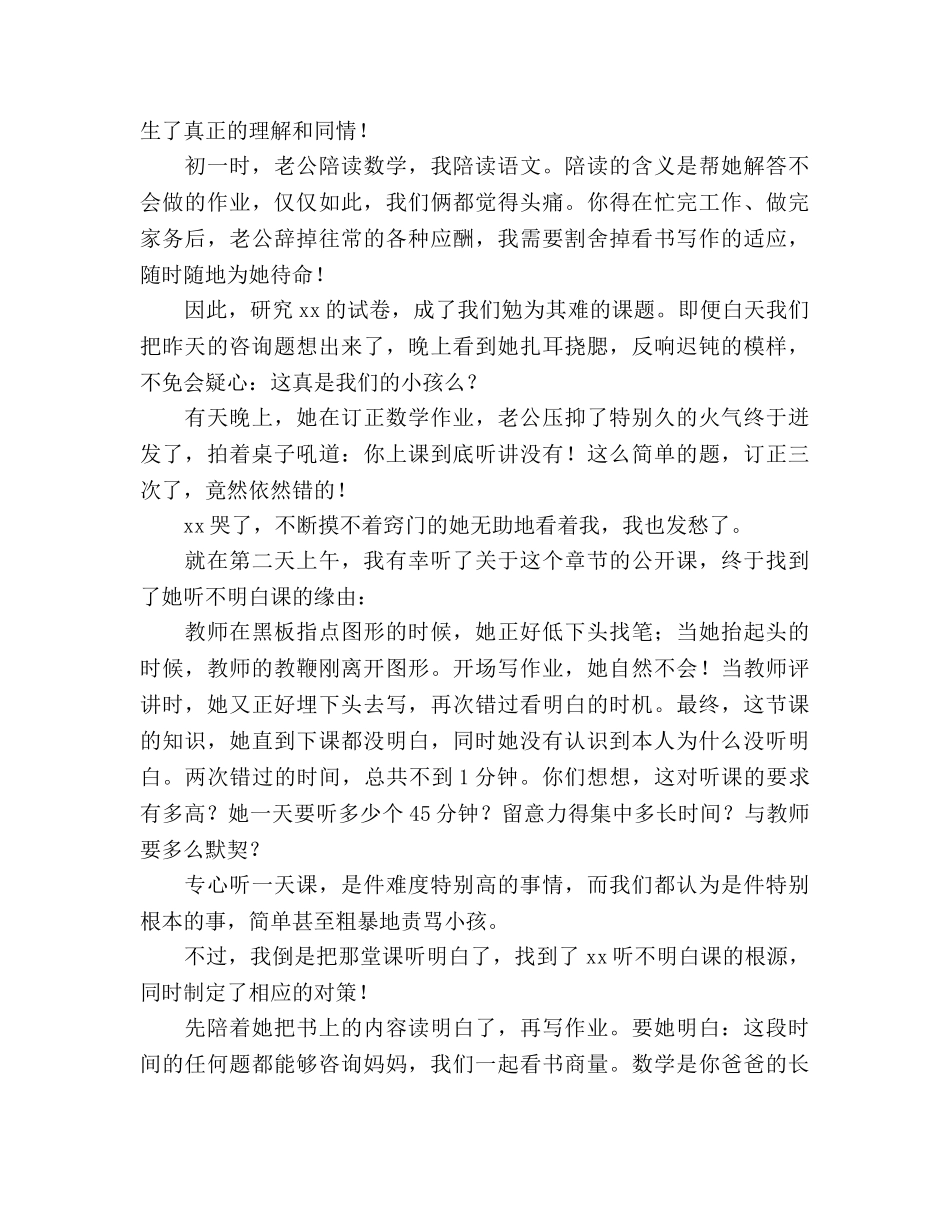 家长会-陪着孩子一起走 _第3页