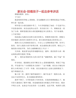 家长会-陪着孩子一起走 