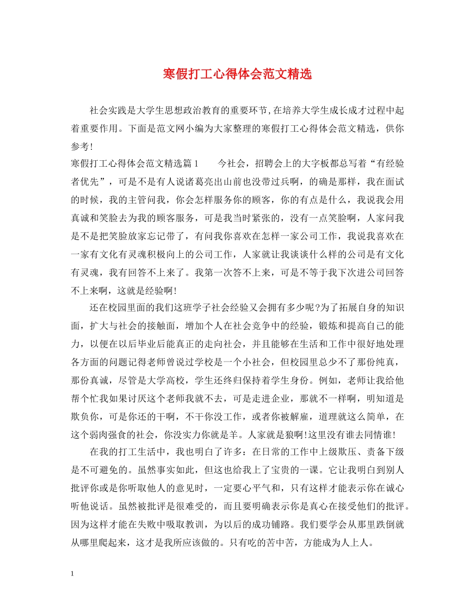 寒假打工心得体会范文精选 _第1页