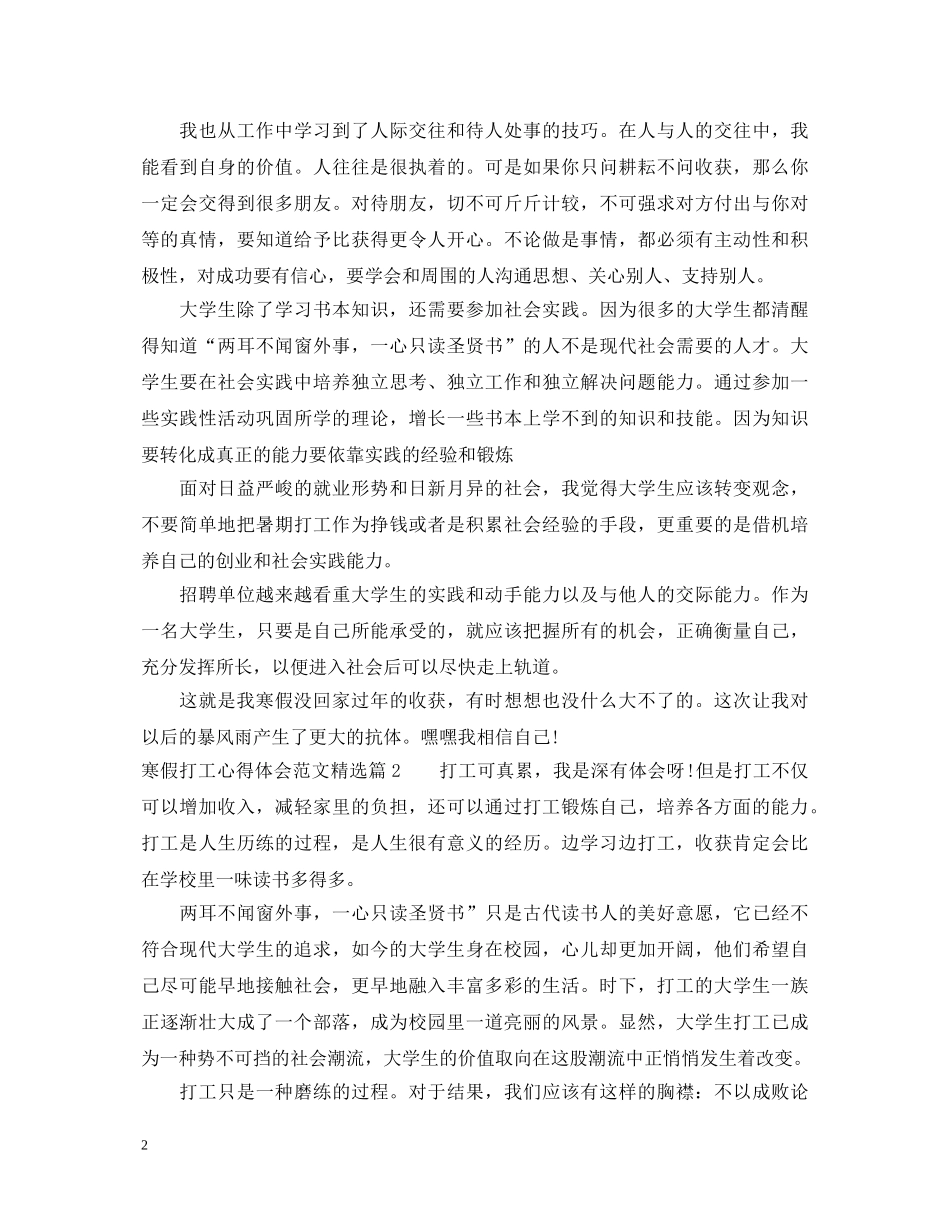 寒假打工心得体会范文精选 _第2页