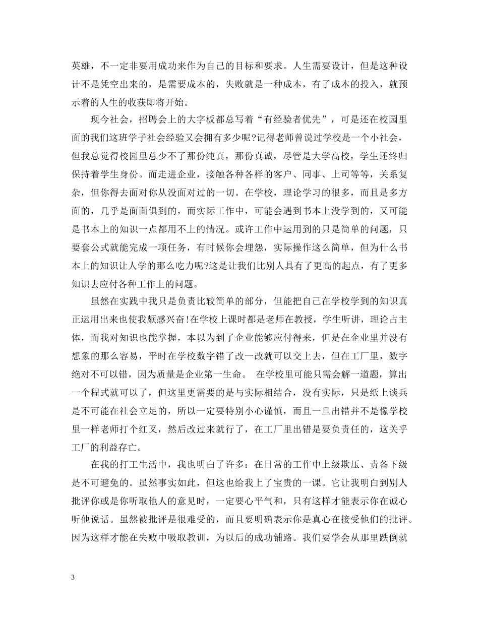 寒假打工心得体会范文精选 _第3页
