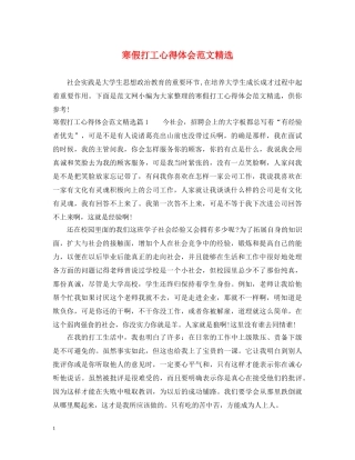寒假打工心得体会范文精选 