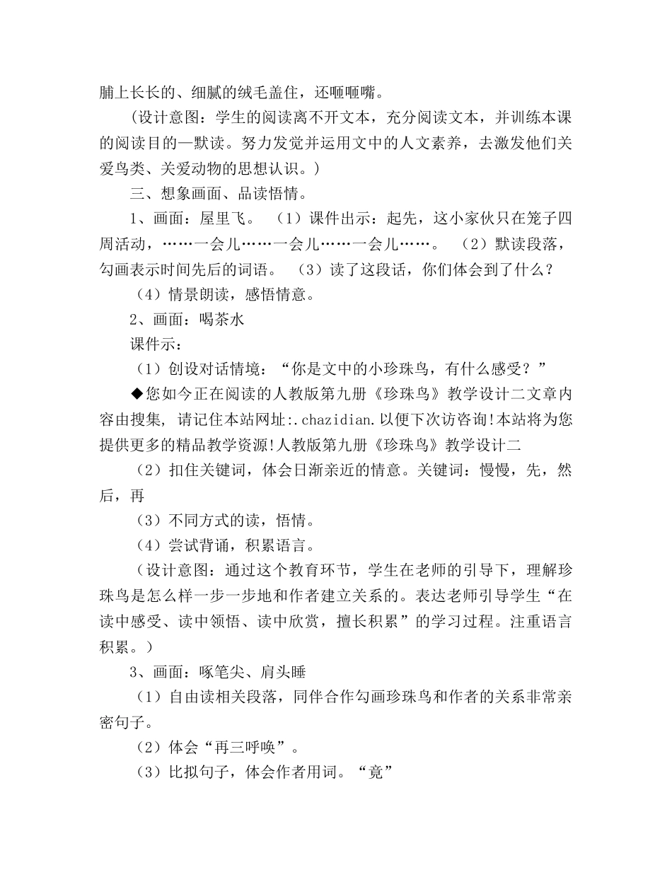 教案人教版第九册《珍珠鸟》教学设计二 _第2页