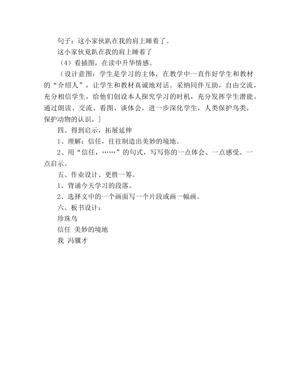 教案人教版第九册《珍珠鸟》教学设计二 _第3页