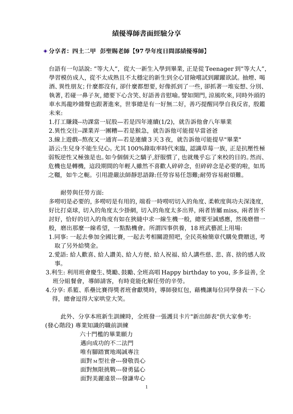 绩优导师书面经验分享_第1页