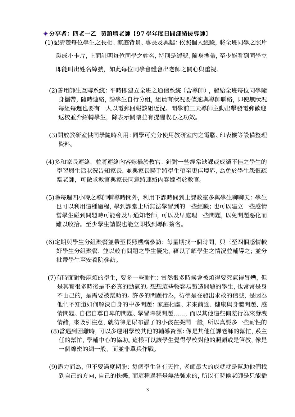 绩优导师书面经验分享_第3页