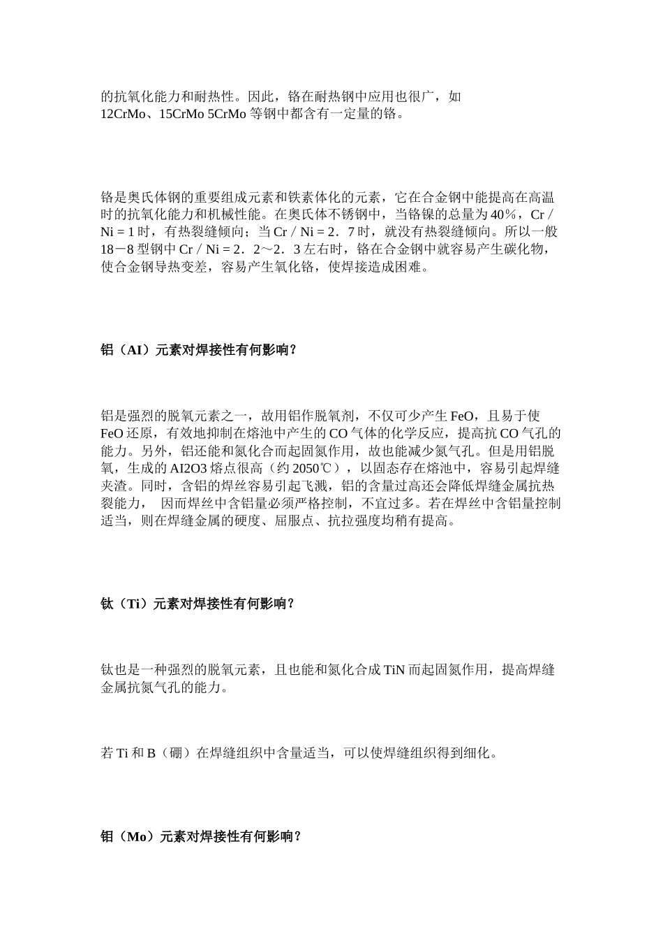 各元素焊接影响_第3页