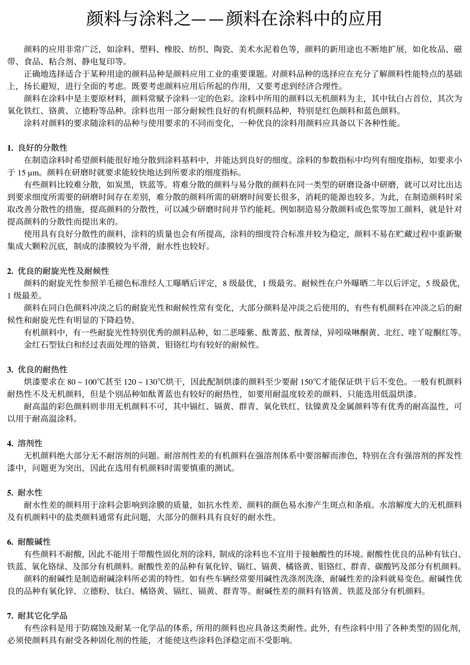 颜料在涂料中的应用_第1页