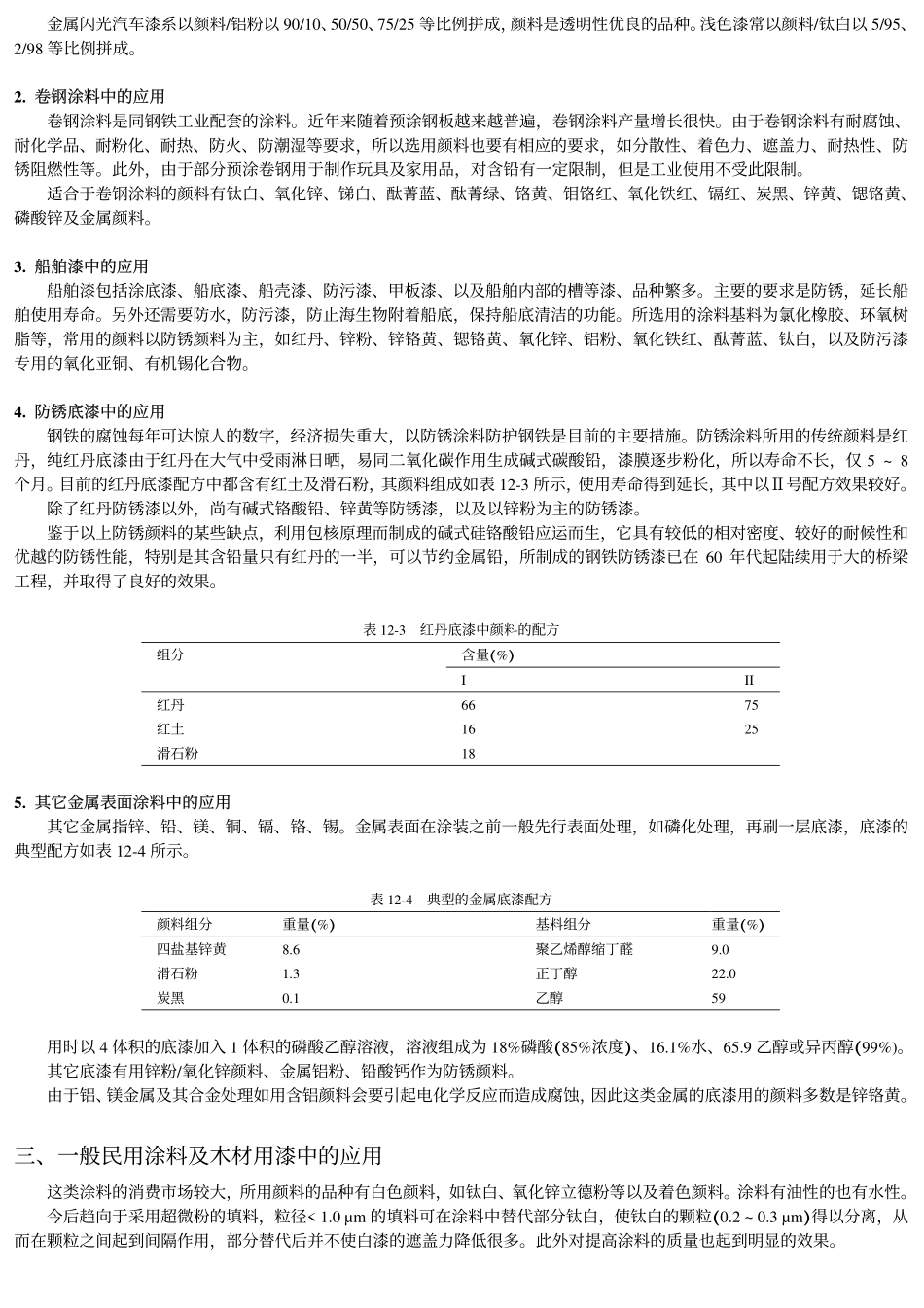 颜料在涂料中的应用_第3页