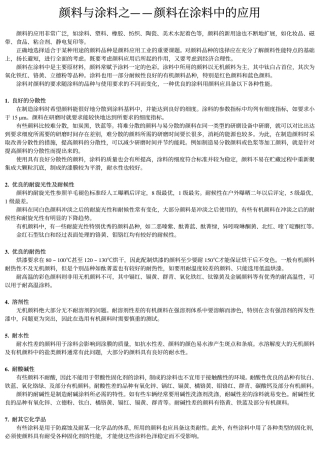 颜料在涂料中的应用