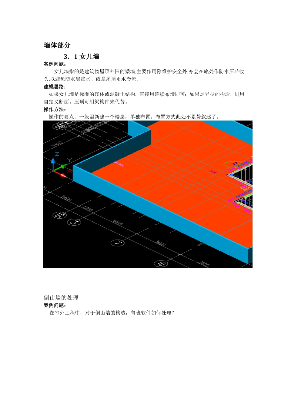 鲁班超强技巧三、墙体部分_第1页