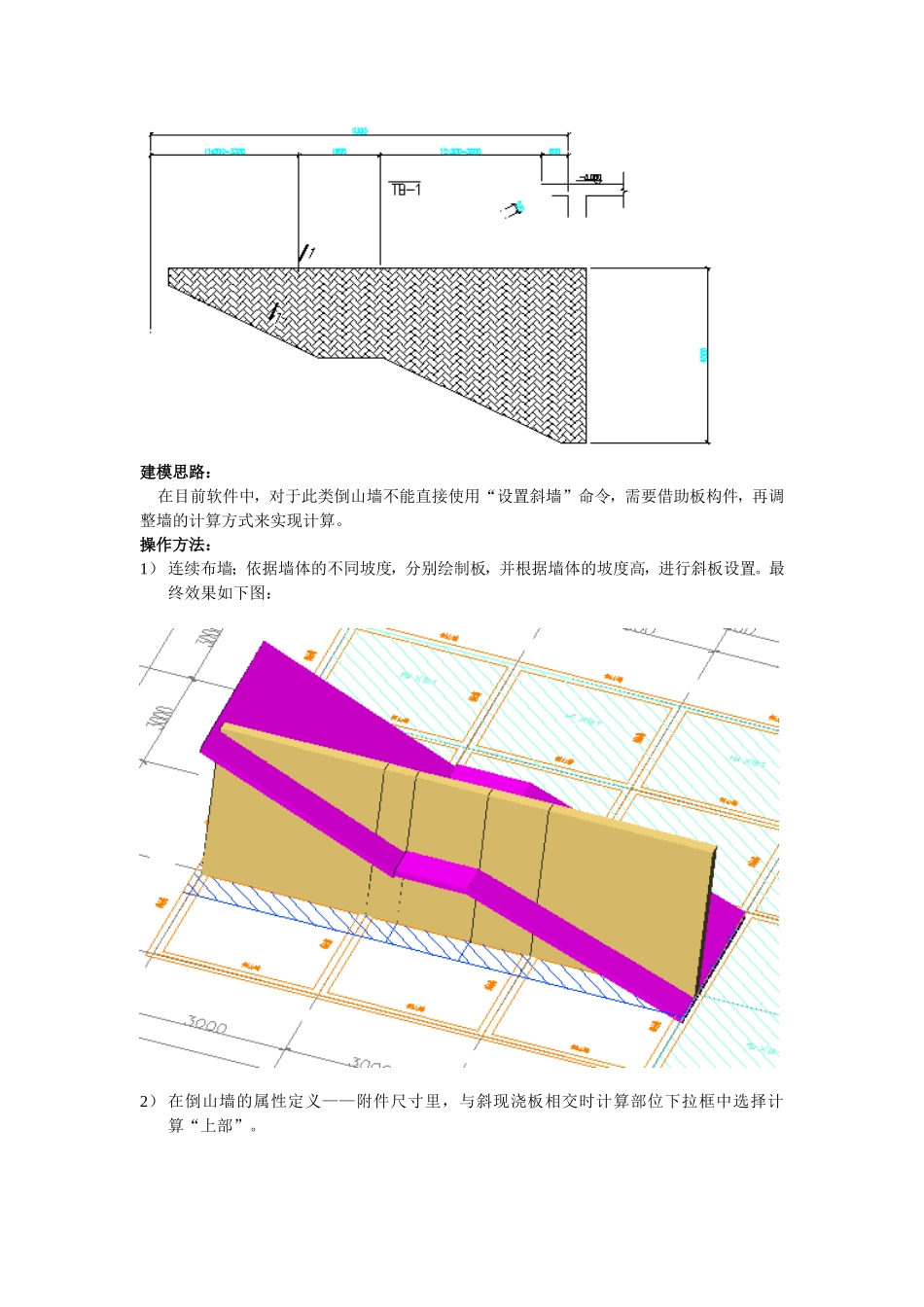 鲁班超强技巧三、墙体部分_第2页