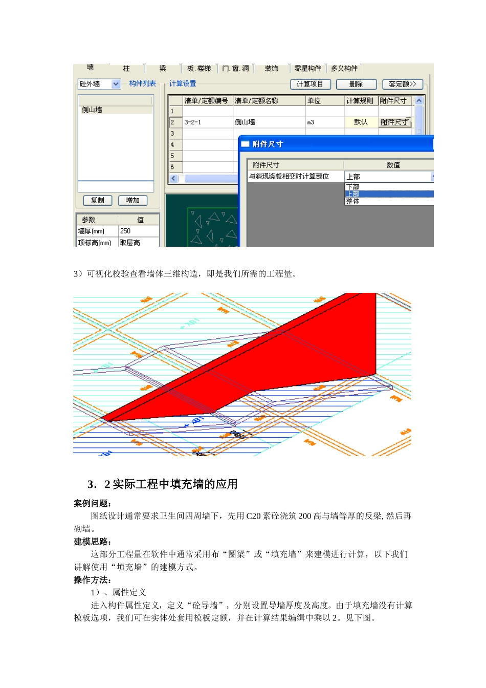 鲁班超强技巧三、墙体部分_第3页