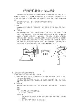 浮筒液位计标定标准方法