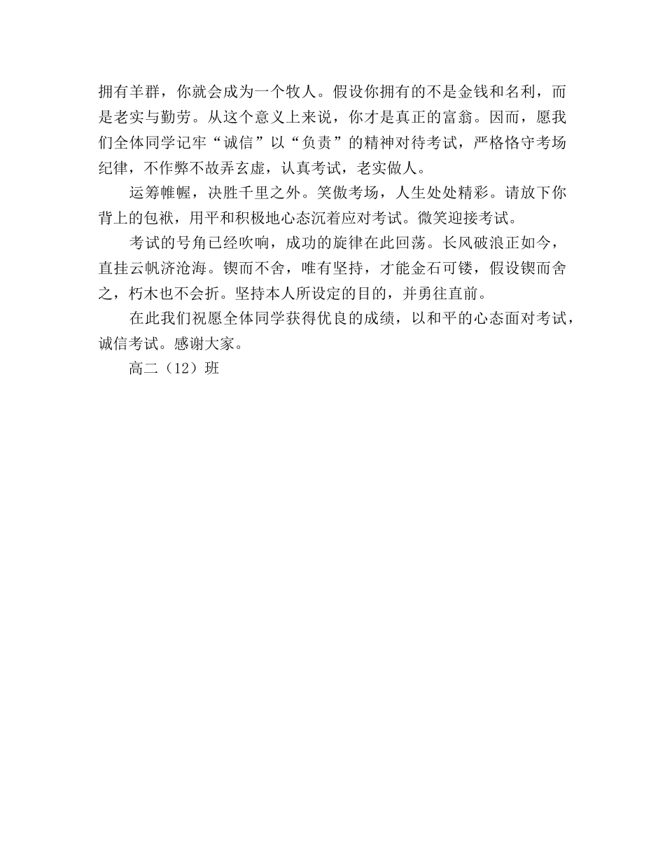 国旗下的讲话：新的起点，新的征程参考讲话 _第2页