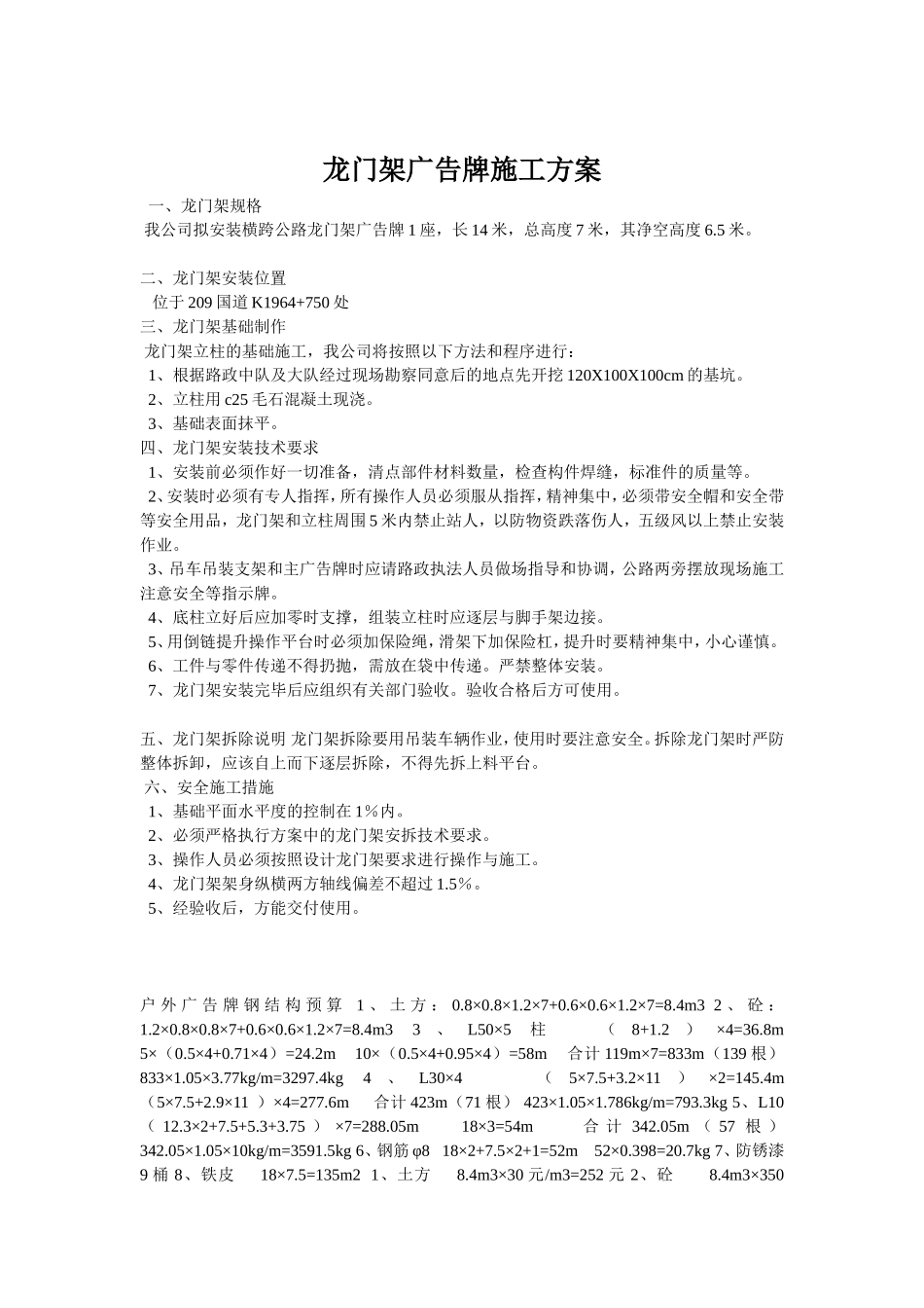 龙门架广告牌施工方案龙门架广告牌施工方案龙门架广告牌施工方案龙门架广告牌施工方案     一_第1页