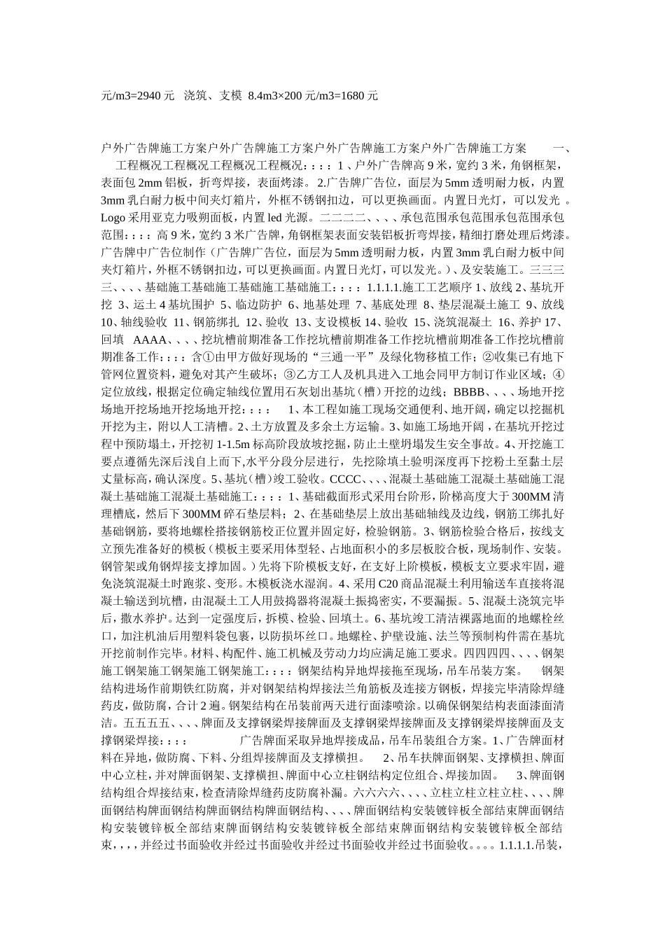 龙门架广告牌施工方案龙门架广告牌施工方案龙门架广告牌施工方案龙门架广告牌施工方案     一_第2页