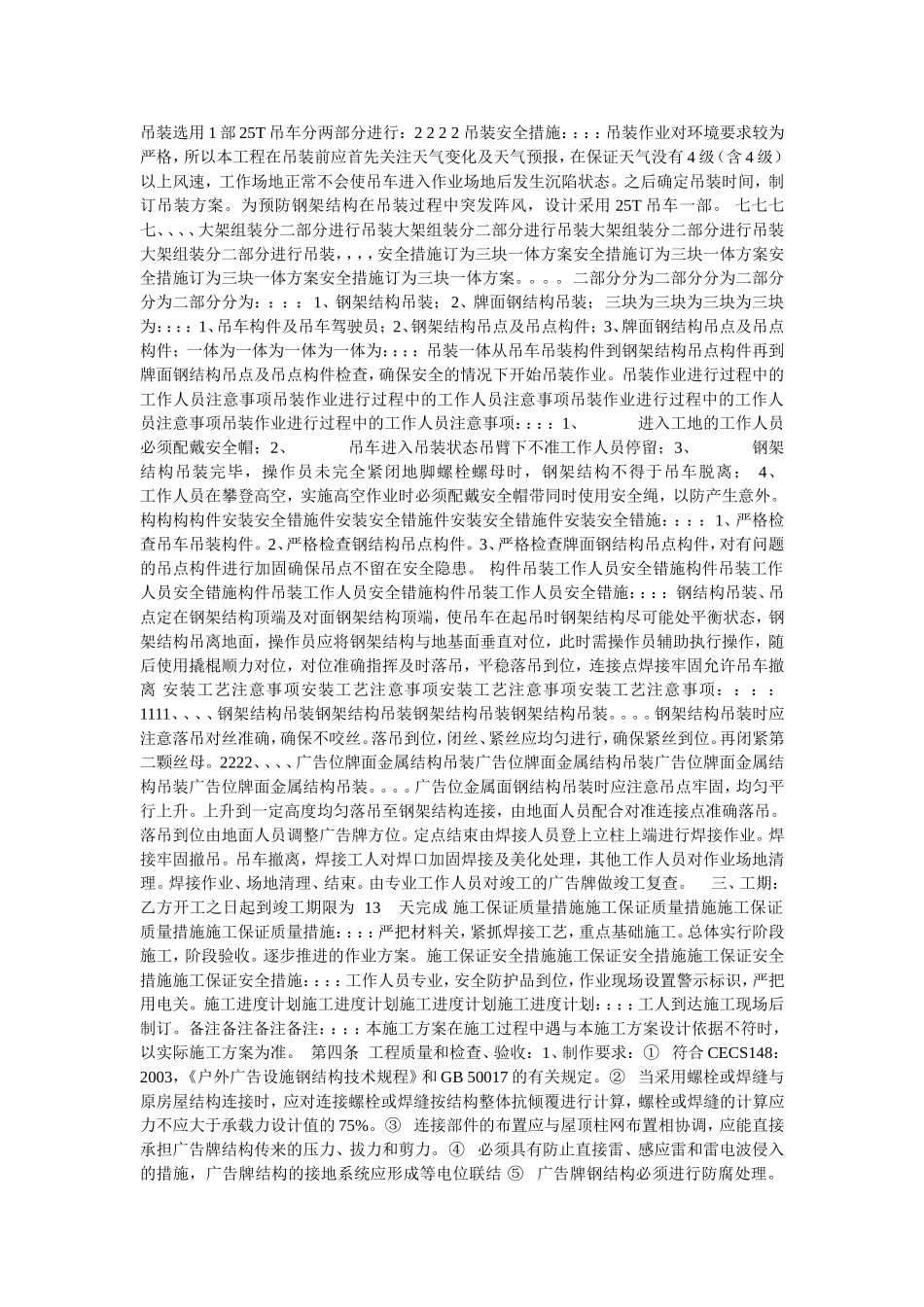 龙门架广告牌施工方案龙门架广告牌施工方案龙门架广告牌施工方案龙门架广告牌施工方案     一_第3页