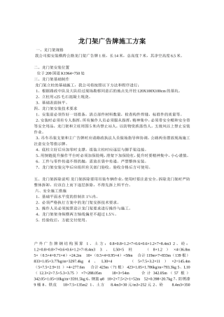 龙门架广告牌施工方案龙门架广告牌施工方案龙门架广告牌施工方案龙门架广告牌施工方案     一