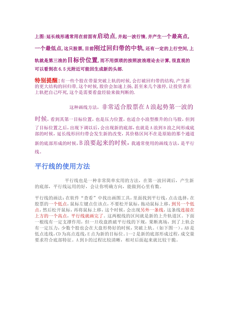 股票中延长线形回归带使用_第2页