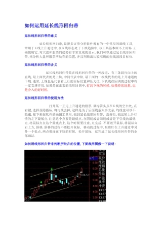 股票中延长线形回归带使用