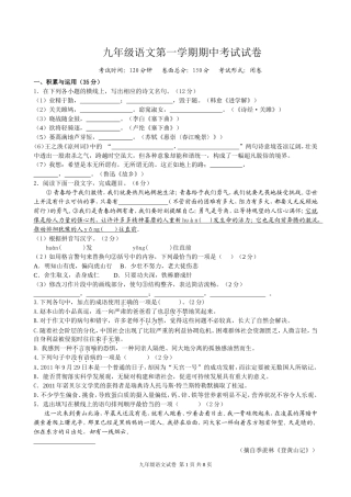 九年级语文第一学期期中考试试卷有答案
