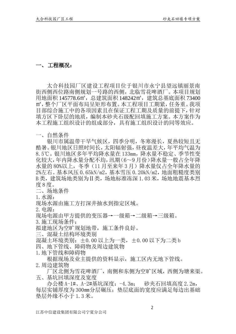 砂夹石回填施工方案_第2页