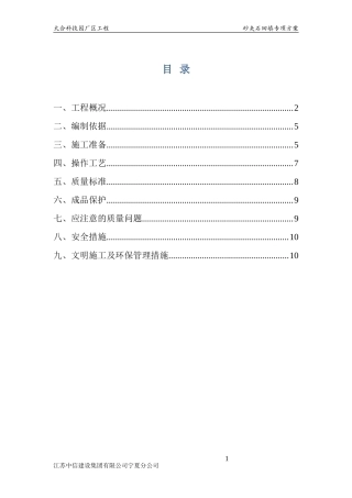 砂夹石回填施工方案
