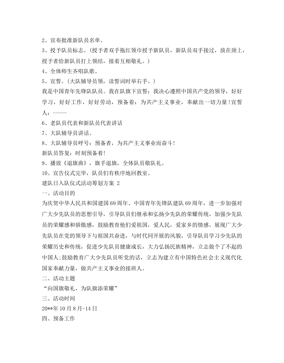建队日入队仪式活动策划方案 _第2页