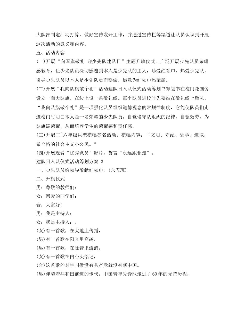 建队日入队仪式活动策划方案 _第3页