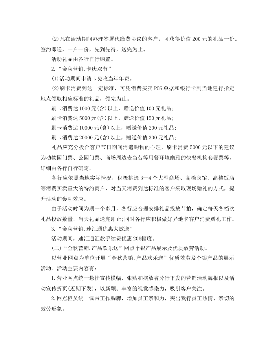 国庆节促销活动策划方案，金秋营销3篇 _第2页