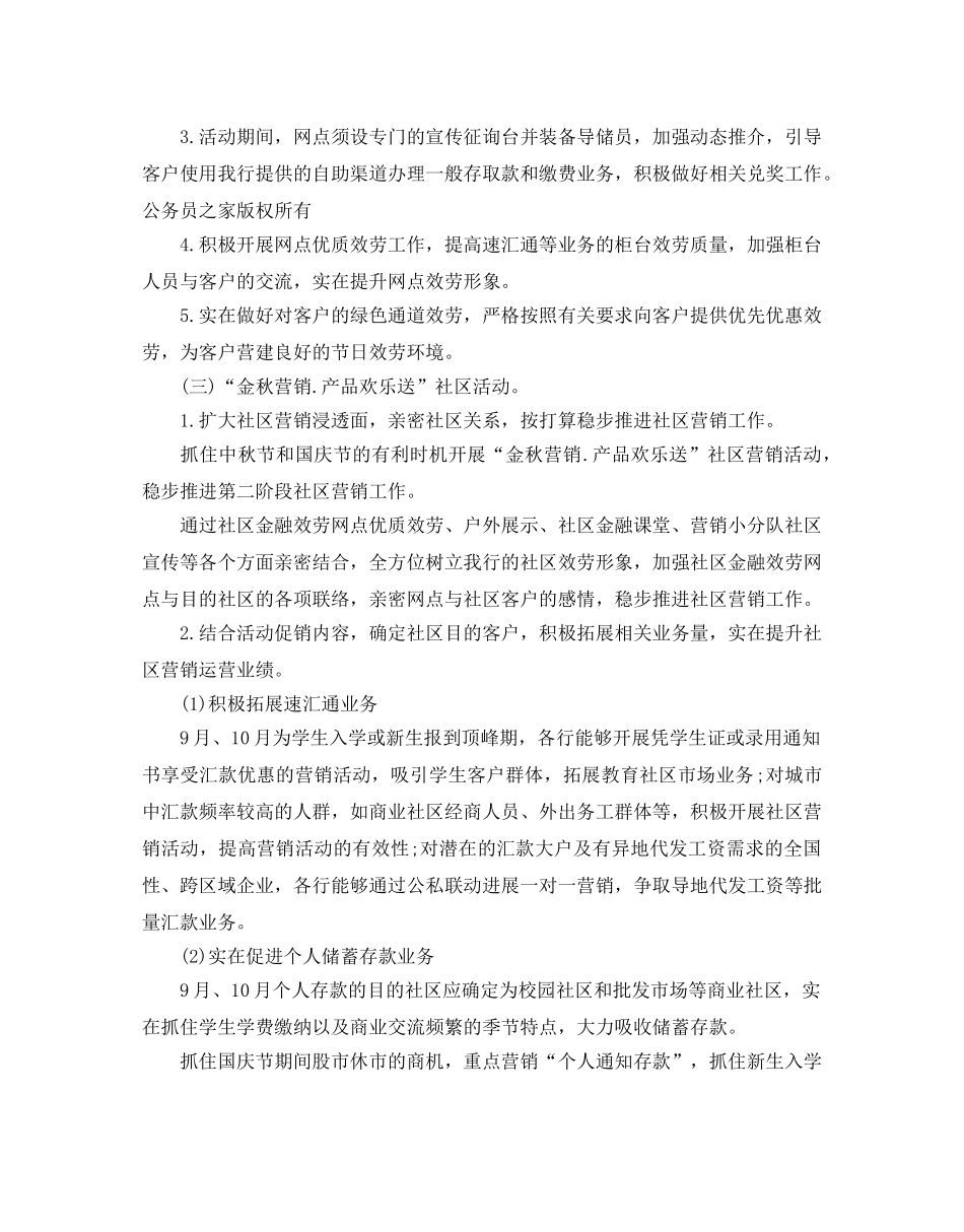 国庆节促销活动策划方案，金秋营销3篇 _第3页