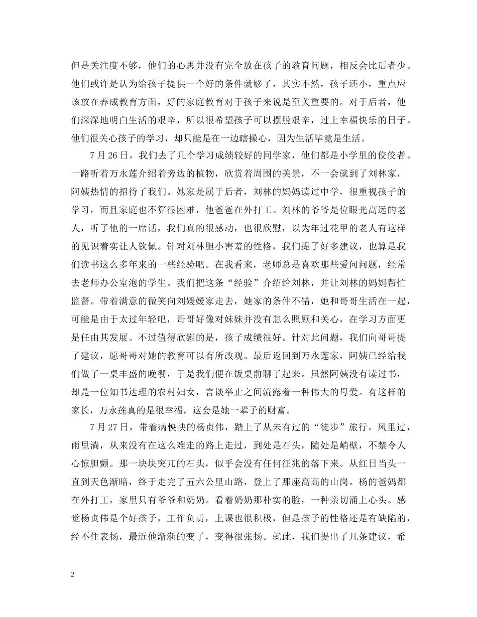 家访教师心得体会怎么填 _第2页