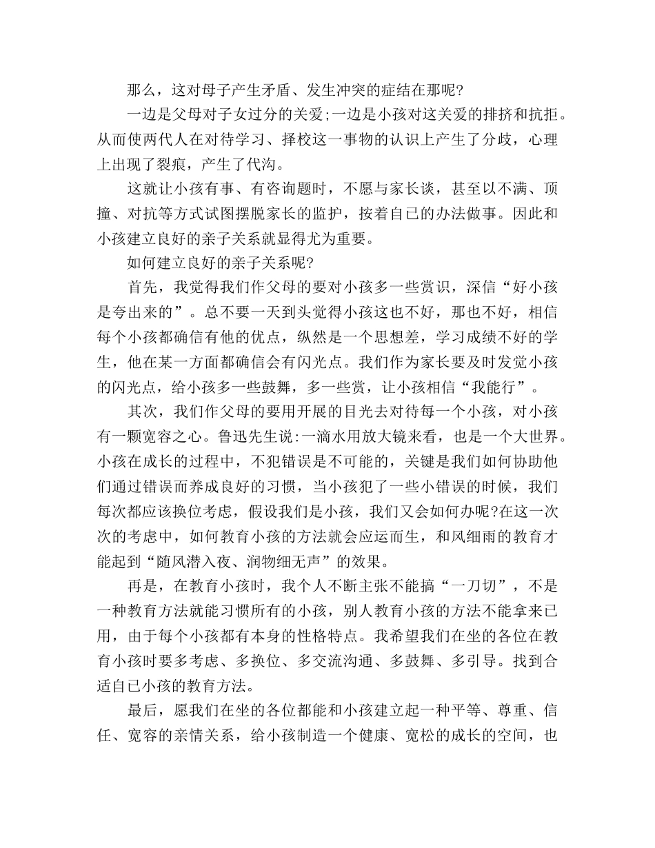 和孩子建立良好的亲子关系参考讲话 _第2页