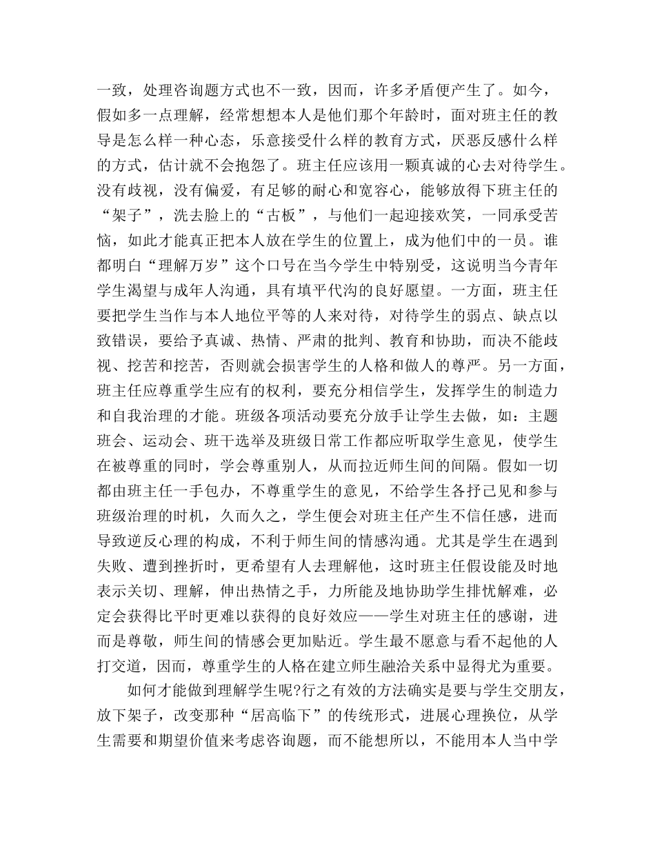 技工学校班主任工作参考计划 _第2页