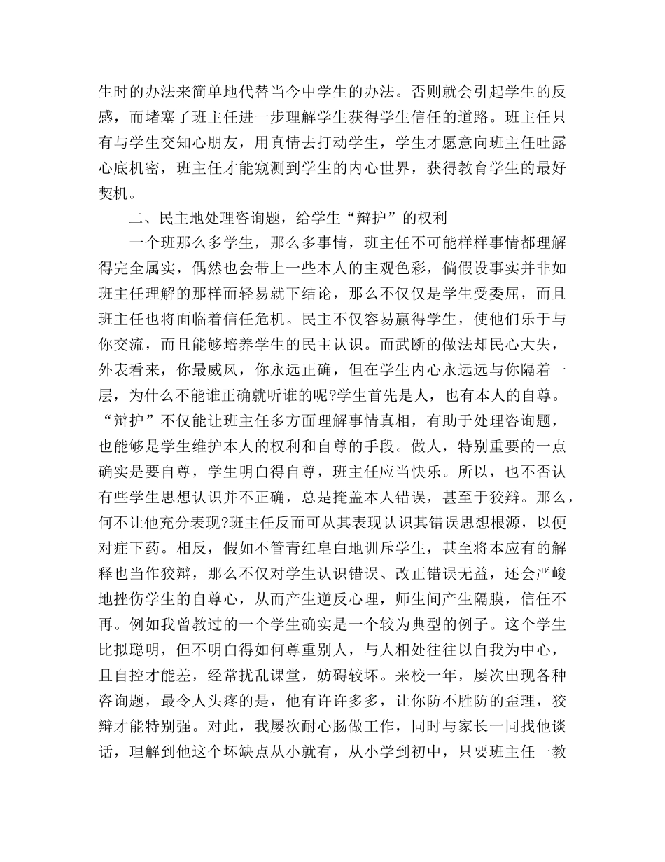 技工学校班主任工作参考计划 _第3页